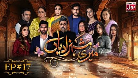 Meri Shehzadiyan | Episode 17 | Drama Serial | Azekah Daniel | BOL Entertainment