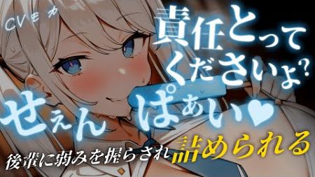 【ヤンデレASMR】ドラマ女優の小悪魔系後輩美少女からの想いを無下にし続けたらヤンデレ化し、無理やり弱みを握らされることでわからせられる【男性向けシチュエーションボイス】