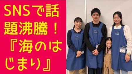 SNSで話題沸騰！『海のはじまり』第7話放送前に図書館メンバーのオフショットをチェック！月9ドラマ『海のはじまり』第7話放送直前！