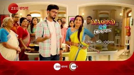 DIAMOND HAS TO PROVE SHE IS A WORTHY DAUGHTER IN LAW-Diamond Didi Zindabad|Promo| 9 PM |Zee Bangla