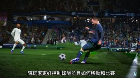 足球/實境《EA SPORTS FC25 實機粗翻》2024 9/20發行