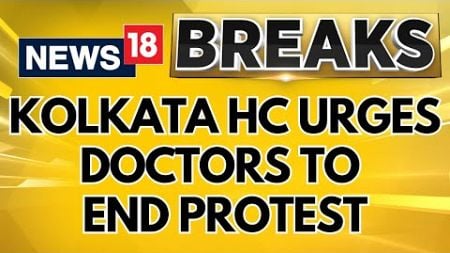 Kolkata News | Kolkata High Court Urges Doctors To Call Off The Protest | Kolkata Doctors Protest