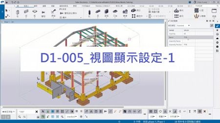 D0 005 視圖顯示設定 1