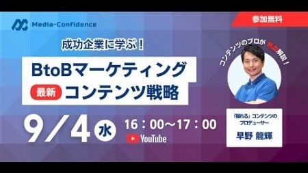 成功企業に学ぶ！BtoBマーケティングの「３大コンテンツ戦略」