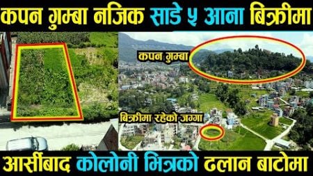 Land Sale in Kapan | Adhikari Real Estate | Ghar Jagga | Ghar Jagga Kathmandu | #kapan_Land_on_sale