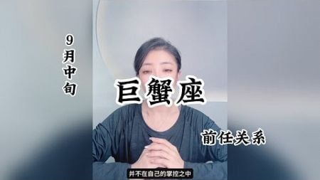 巨蟹座，前任关系：我知道你我都没有错，只是忘了怎么退后。