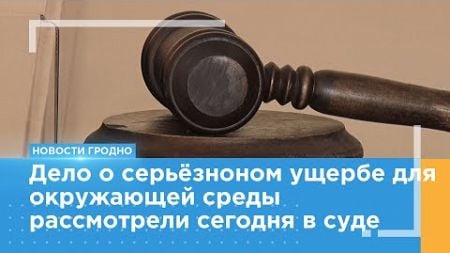 Выбросы из котельной нанесли серьёзный ущерб окружающей среде. Вопрос экологии решался на суде