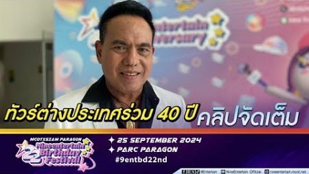 เสรี รุ่งสว่าง มอง ทัวร์ต่างประเทศ คือการทำงานพร้อมพักผ่อน ต้องรู้จักวางแผน (คลิปจัดเต็ม)