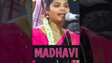 🟠என்னம்மா பாடுது இந்த பொண்ணு 😍😍|| Villupattu Super Star Tenkasi Madhavi Cute Smile Video || Villisai