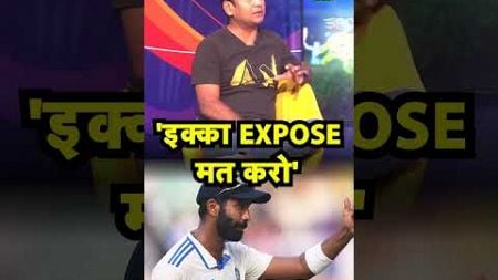 RAHUL RAWAT: बड़े MATCHES के लिए बचा कर रखे JASPRIT BUMRAH को