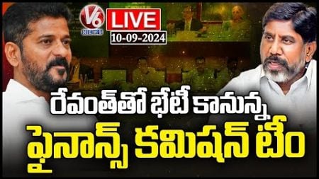 LIVE : Central Finance Team To Meet CM Revanth Reddy And Ministers | V6 News