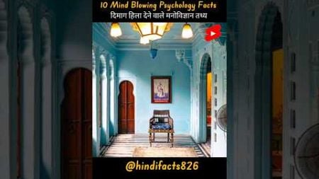 Mind Blowing Hindi Psychology Facts 🤯🧠 Amazing Facts | Psychology | Top 10 #shorts #HindiTVIndia