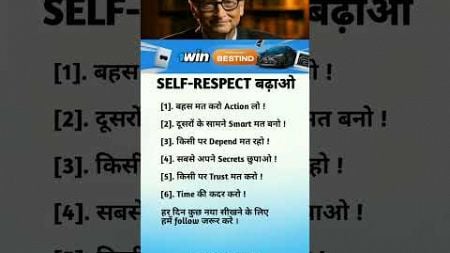 SELF-RESPECT बढ़ाओ ।#shortfeed#shortvideo #motivation #success #business #shorts #motivational