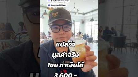 ชม.ละ 3,600.- ไหวมะ #theyopro #contentmarketing #การตลาดแบรนด์เล็ก #tiktok #เจ้าของธุรกิจ