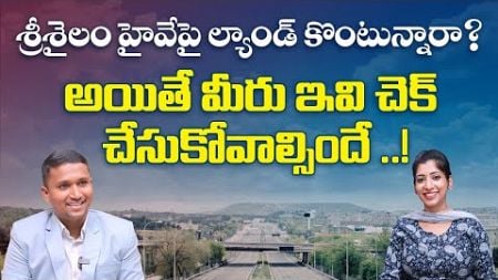 Srisailam Highway Real Estate Future Growing Areas || Hyderabad Real Estate || SocialPost RealEstate