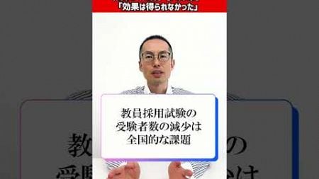 【教育NEWS】教採の早期化は失敗？ #教員採用試験 #学校