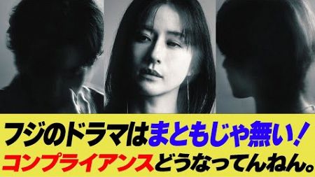 フジテレビがフルボッコ！ドラマのテーマが托卵は”まともじゃない”と物議【反応集】【2ch 5ch】【まとめ】