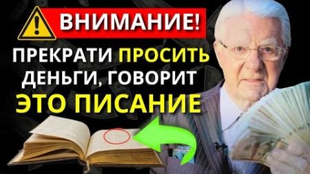 Секретная Страница Библии для Привлечения Неограниченных Денег | Закон Притяжения