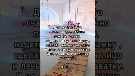 Маленькое женское счастье... #счастье #благополучие #успех #истина