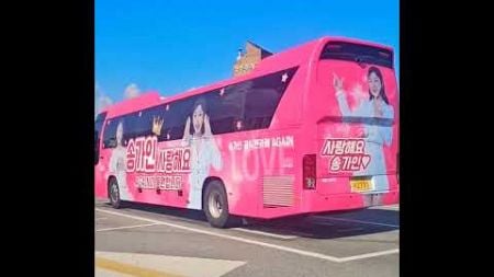 Song Ga-in Fan Club Bus, the best singer of K-pop Trot Queen in Korea |송가인가수님 &amp; 어게인 팬클럽 버스