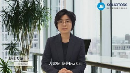 从家庭法到商业法，澳洲律师Eva为您全程护航！