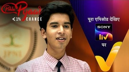 NEW! Murli ने Nandini के लिए किया Section Change |Pehla Pyaar - Less Than 1% Chance| Ep 28 | Teaser