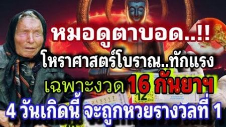 #ดูดวง จะสมหวังทุกประการ 99 ปีมีครั้งเดียว ระวัง 16 กันยายน ถูกหวย 200 ล้าน 4 วันเกิดโคตรเศรษฐี