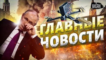 Адские ПРИЛЕТЫ по Москве! ATACMS дают жару. Лаврова подменили. Позорище Алаудинова | Новости 24/7