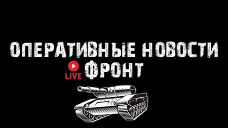 🚨 Курская область 🇷🇺 ВС РФ начали контрнаступление Главные новости СВО, фронтовая сводка