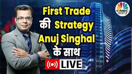 First Trade Strategy With Anuj Singhal Live | Business News Updates | CNBC Awaaz | 12th of Sept 2024