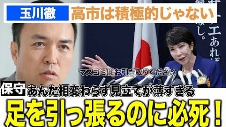 【高市早苗】「安倍後継者のアピールで政治と金には積極的じゃない」【玉川徹】が発言したことで、保守から非難殺到！