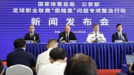 中國終身禁賽43名足球運動員和官員：六度解析20240911