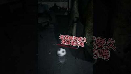 這顆足球直接給我變成戰鬥陀螺捏 #shorts #遊戲 #steam #恐怖遊戲 #horrorgaming #異常階段 #abnormalstairs #8號出口 #8番出口