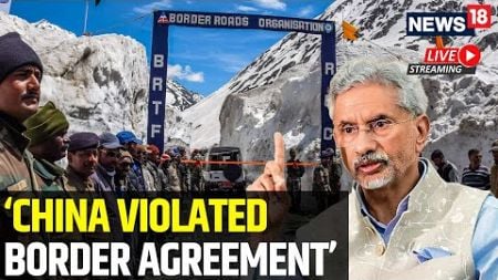 India China Border Dispute | Jaishankar On India&#39;s Trade Ties With China | India China News | N18L