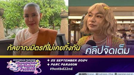 พูดแล้วจะร้องไห้ ธงธง ซึ้งใจ แม่ชีกิ๊ก ส่งความห่วงใยให้ตลอด (คลิปจัดเต็ม)