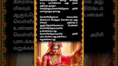 🔴சக்திவாய்ந்த வெள்ளிக்கிழமை #whatsappstatus #astrology #horoscope #predection #shorts