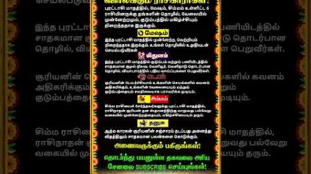 🔴புரட்டாசி மாதம் தங்கம் போல் ஜொலிக்கும் ராசிகள் #whatsappstatus #astrology #horoscope #shorts