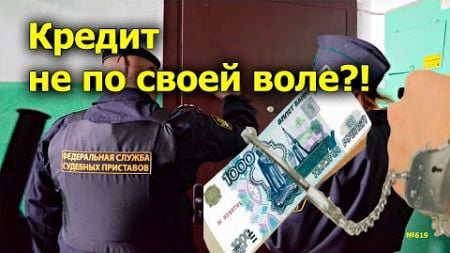 &quot;Кредит не по своей воле?!&quot; &quot;Открытая Политика&quot; Право. Выпуск - 619. 12.09.24