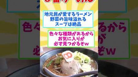 【観光旅行】石川県行ったら絶対に食べたい！激ウマB級グルメ８選【都道府県別】 / Ishikawa soul food #shorts #石川県