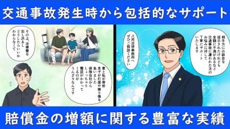 港区をはじめ全国の弁護士なら八咫法律事務所　アニメで紹介　1話