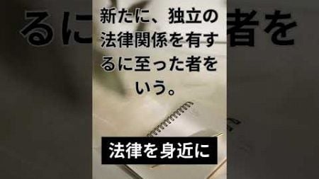 民法総則　94条2項について① #司法書士 #法律試験 #朗読 #司法試験 #予備試験 #名言 #司法書士 #行政書士