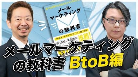 【永久保存版】メールマーケティングの教科書 BtoB編　WACUL安藤氏