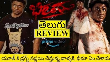 Bheema Kannada Movie Review Telugu | Bheema 2024 Review Telugu | Bheema Telugu Movie Review