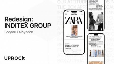 INDITEX — Презентация редизайна корпоративного сайта [Школа дизайна UPROCK]