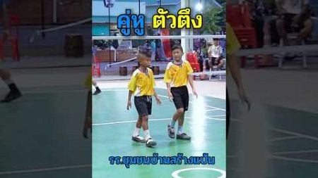 คู่หูตัวตึง #takraw #sepaktakraw #ตะกร้อ #เซปักตะกร้อ #asiansports #sports #กีฬา #volleyball