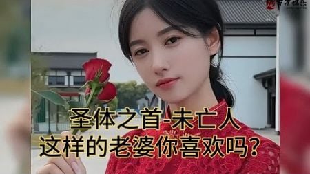 她明明是房地产销冠，却走红成了圣体之首，这美女你喜欢吗？