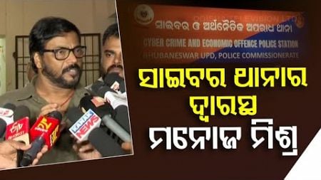 Ollywood actor Manoj Mishra moves cyber police over abusive comments on social media