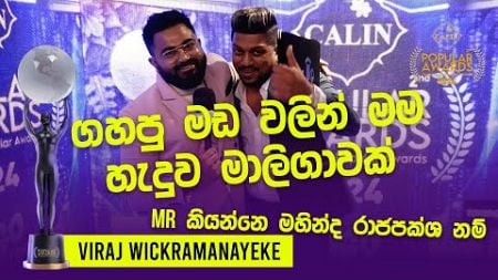 Calin - කැලීන් Popular Awards 2024 Most Popular Entrepreneur