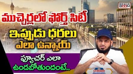 Where to Invest In Hyderabad Real Estate | Mucherla Land Rates In Future | open Plots | Real Boom