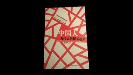 20 创新的逻辑 | 《中国人为什么创新不起来》| 肖知兴 | 商业 | 听书